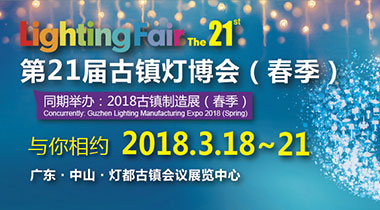 眾創鑫自動化邀請您共攜2017中山市古鎮燈博會